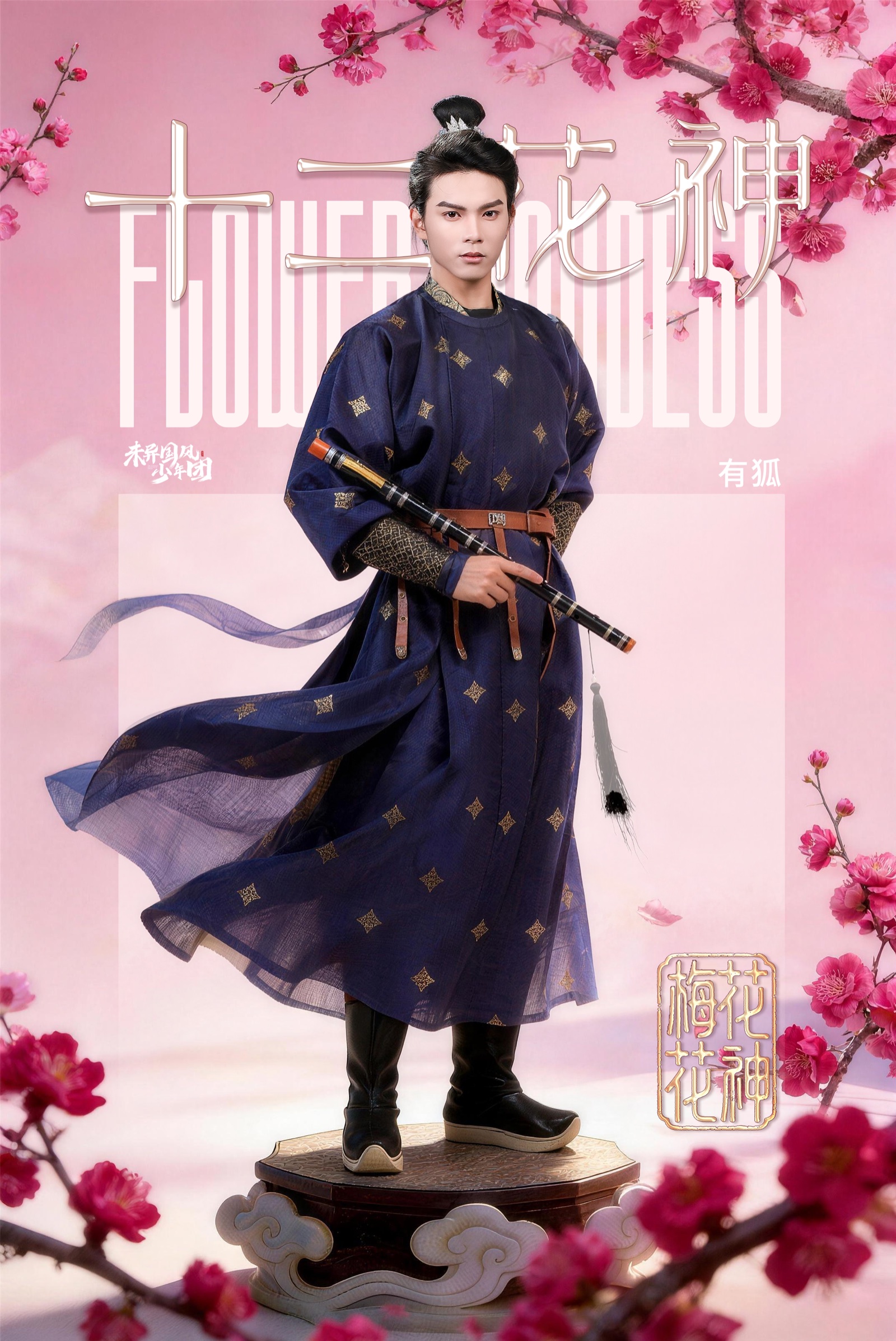 一月梅花花神人物海报