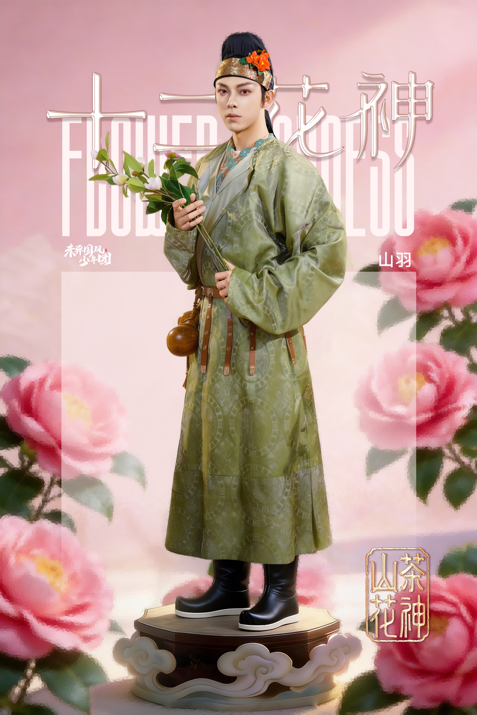十一月山茶花神人物海报