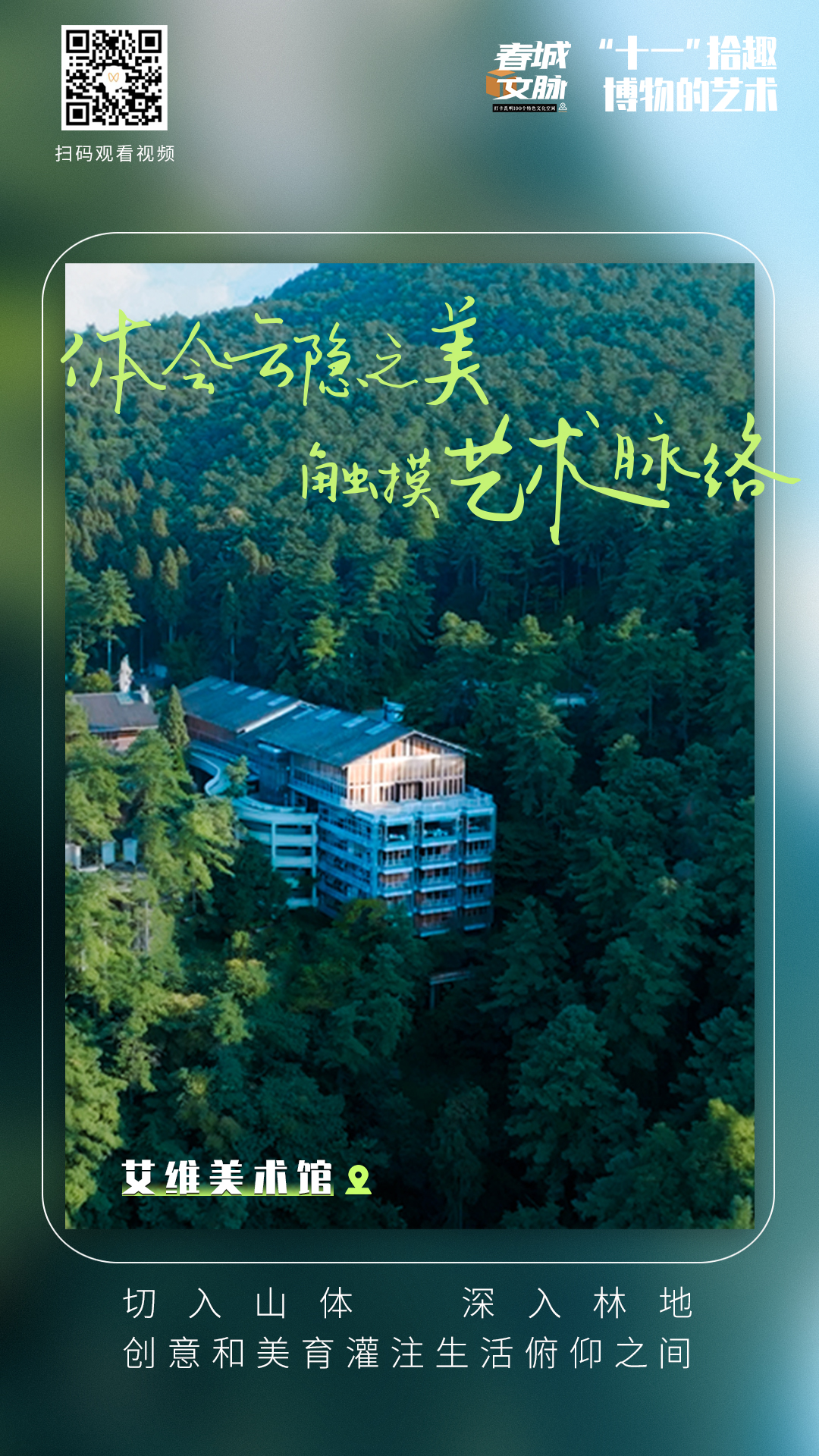 艾维美术馆海报