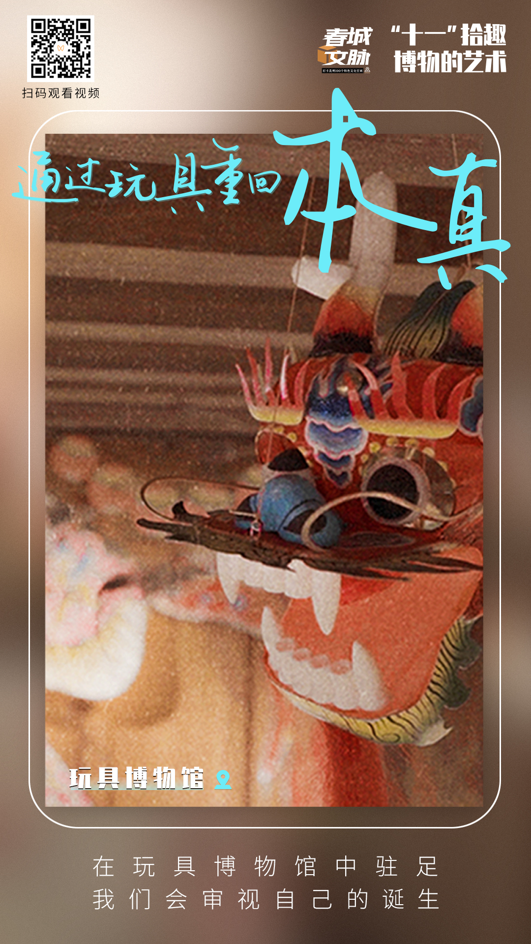 玩具博物馆海报